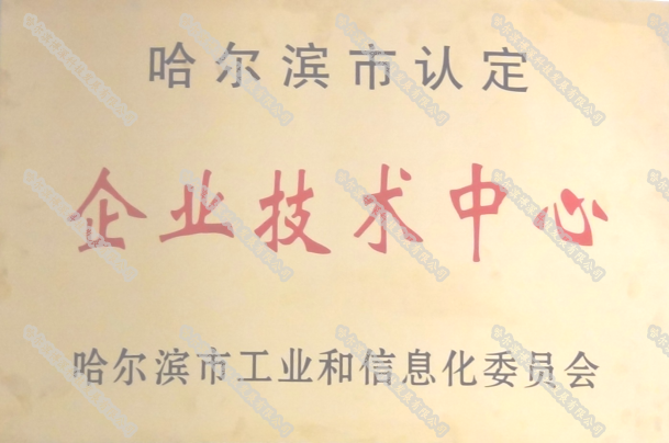 企業(yè)技(jì)術(shù)中心證書(shū)